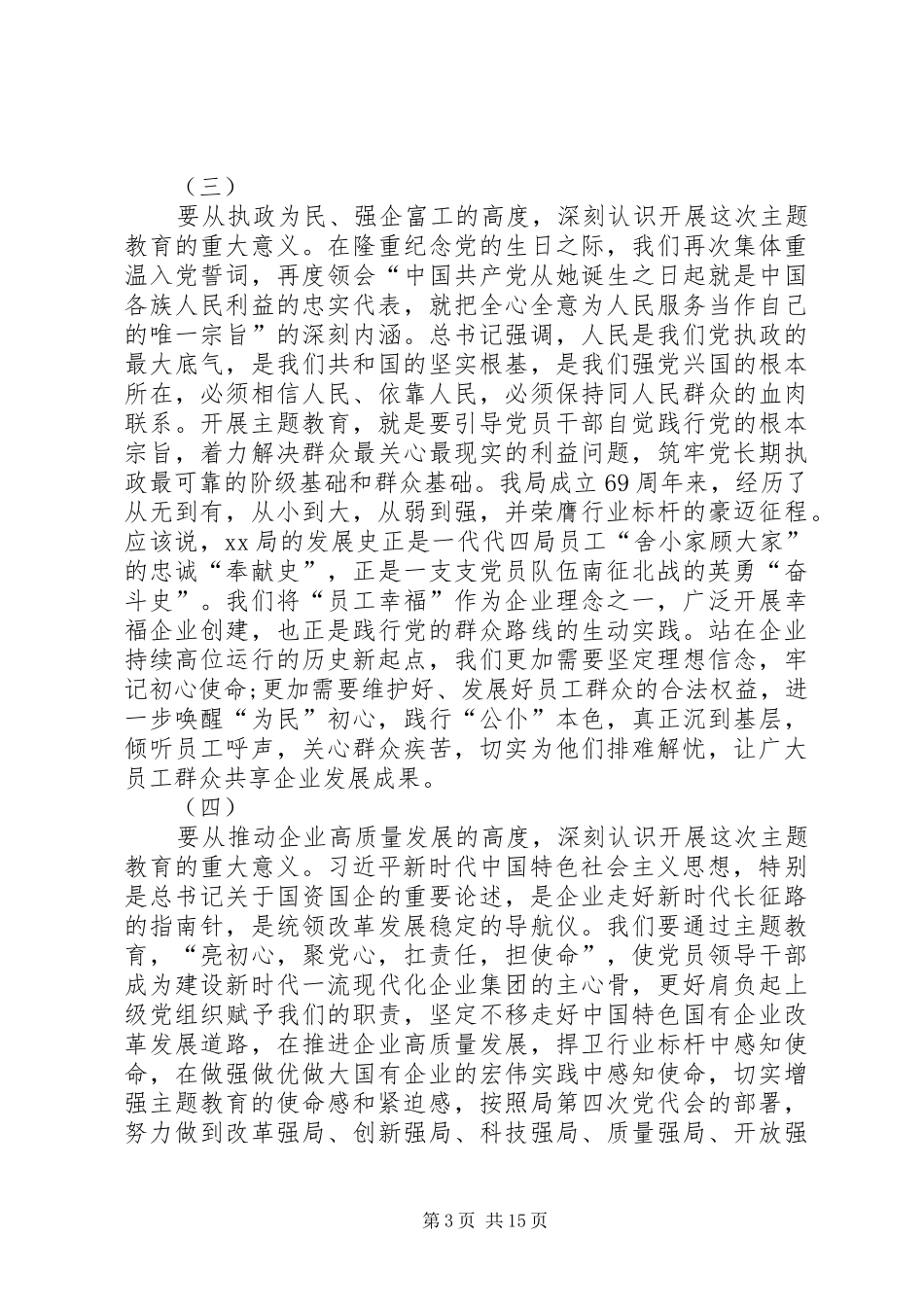 “XX”主题教育专题辅导报告_第3页