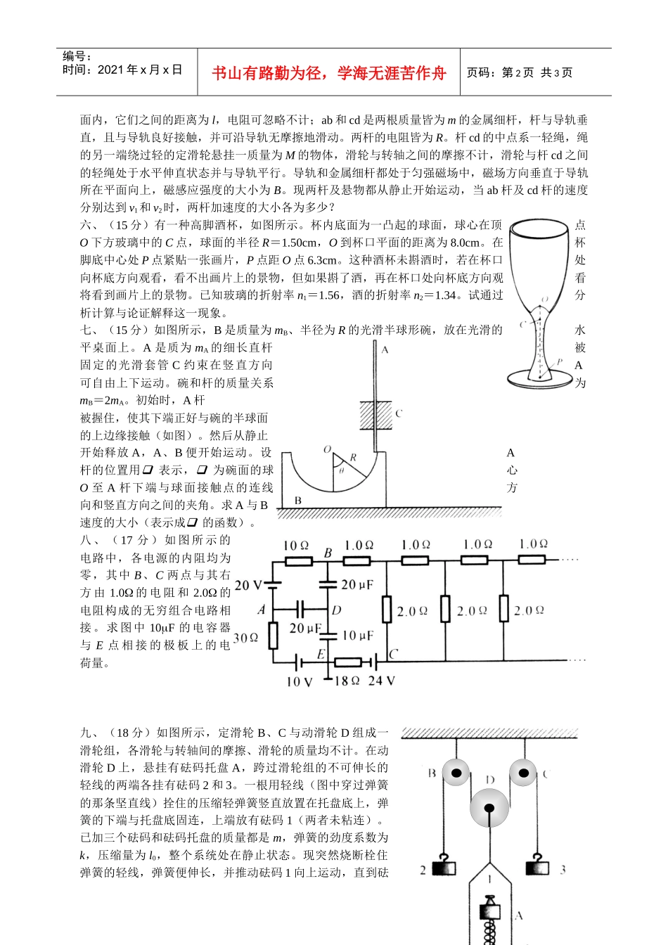 第21届全国中学生物理竞赛预赛题试卷_第2页