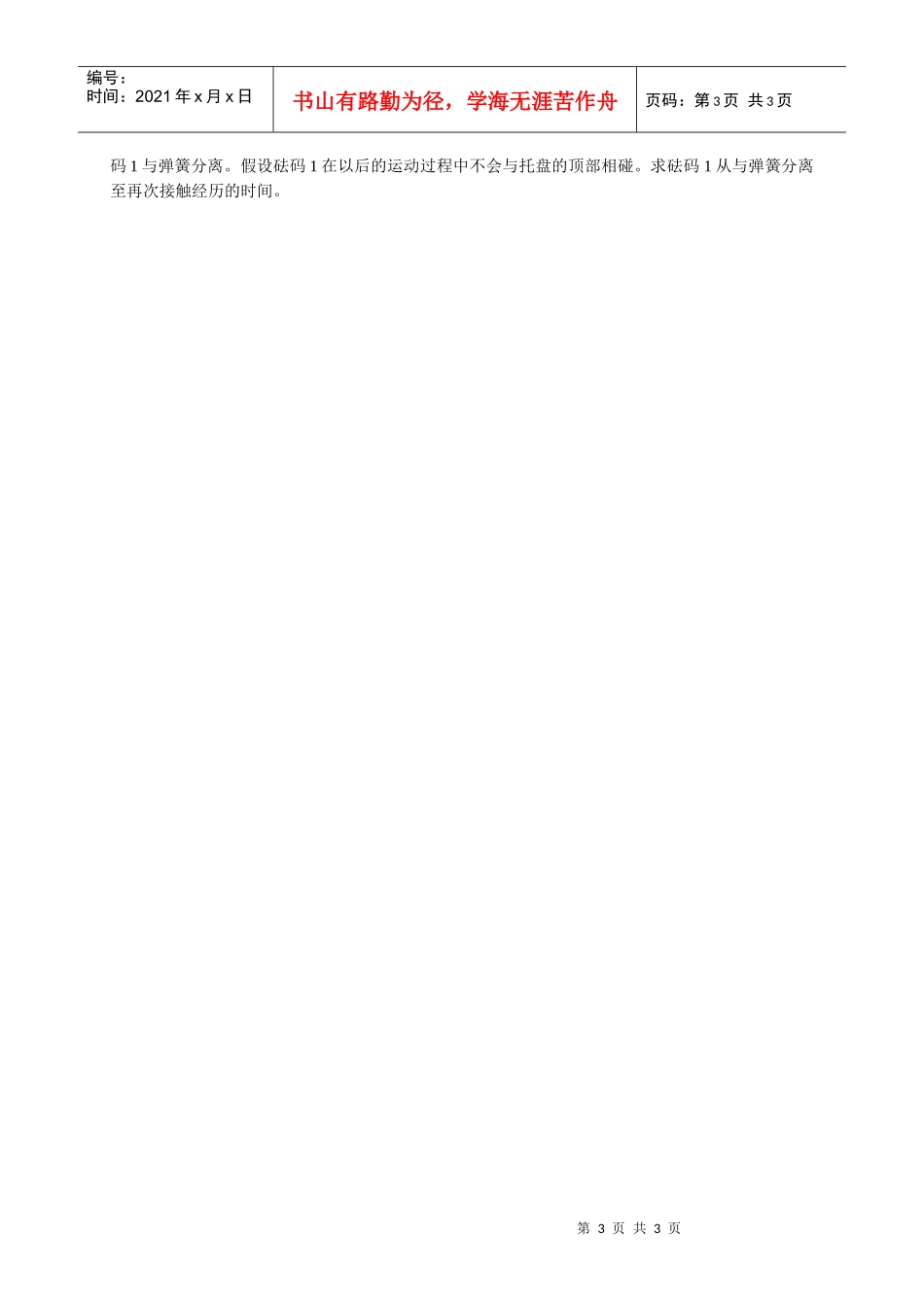 第21届全国中学生物理竞赛预赛题试卷_第3页