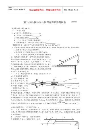 第21届全国中学生物理竞赛预赛题试卷