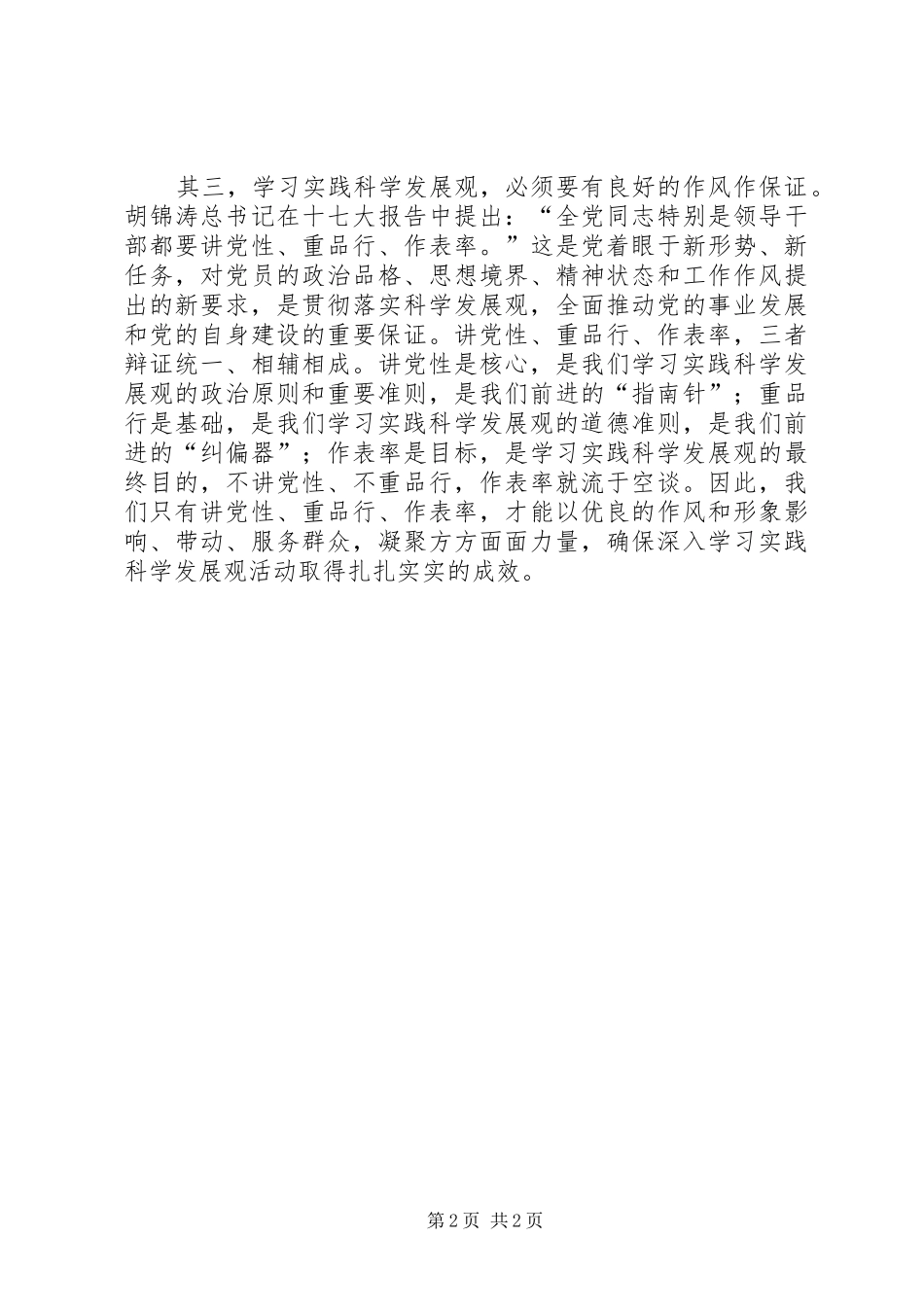 XX县中药材生产情况汇报_第2页