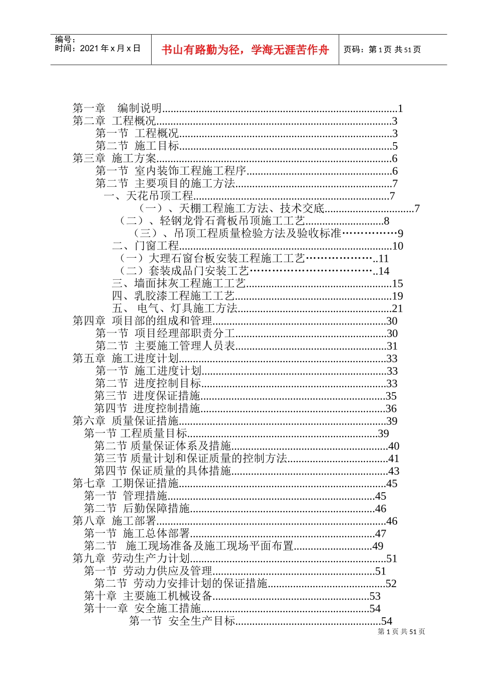 装饰装修施工组织方案(DOC66页)_第2页
