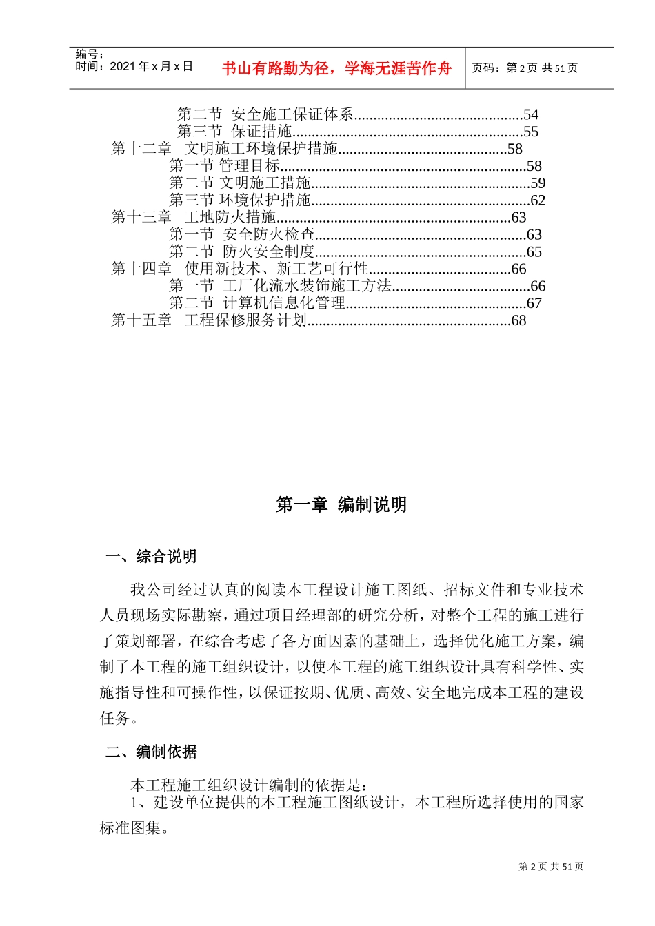 装饰装修施工组织方案(DOC66页)_第3页