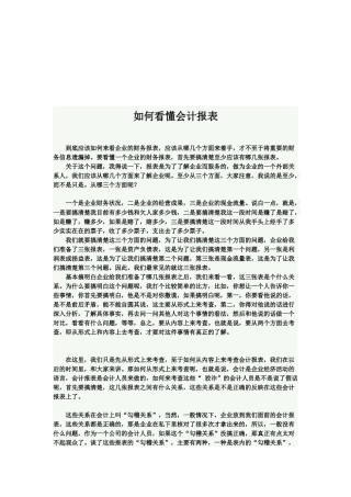 教你怎样看懂会计报表