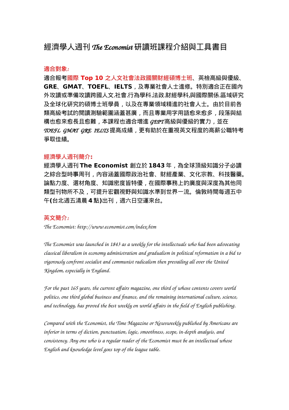 经济学人周刊TheEconomist研读班课程介绍与工具书目_第1页