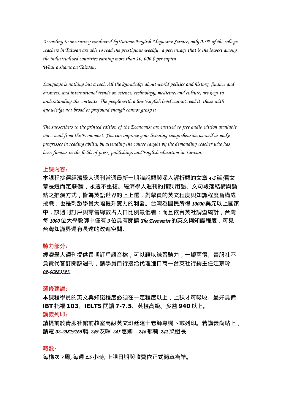 经济学人周刊TheEconomist研读班课程介绍与工具书目_第2页