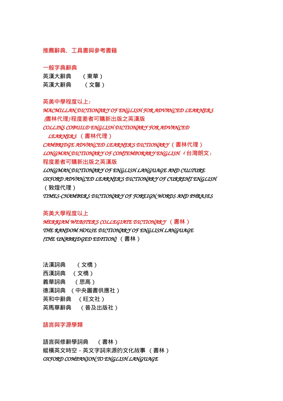 经济学人周刊TheEconomist研读班课程介绍与工具书目_第3页