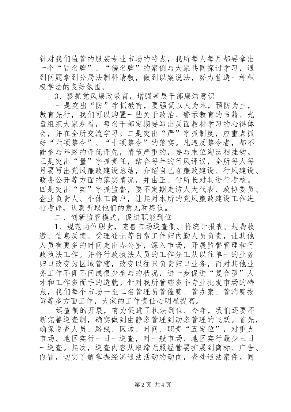 【工商所队伍建设汇报】队伍建设汇报材料_第2页