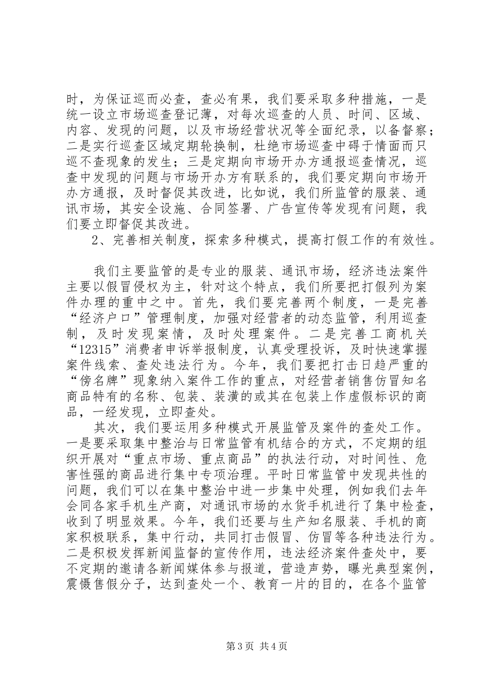 【工商所队伍建设汇报】队伍建设汇报材料_第3页
