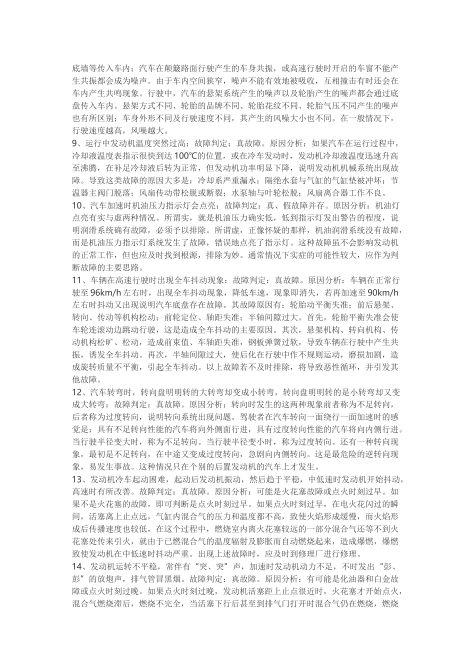 汽车常见故障自查,新手必备_第2页