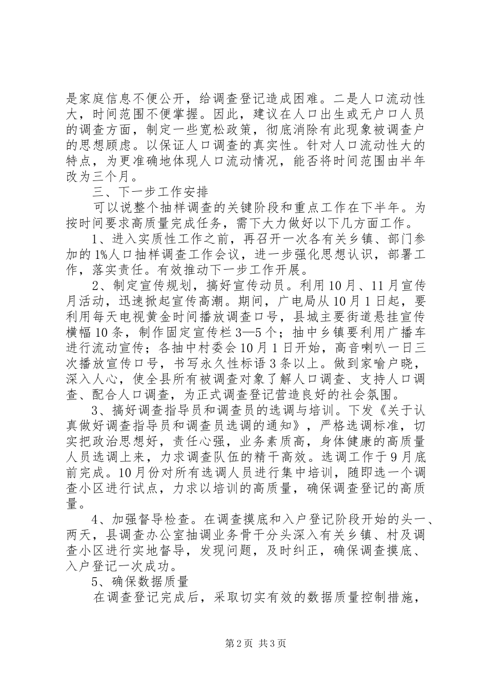 1X人口抽样调查工作汇报_第2页