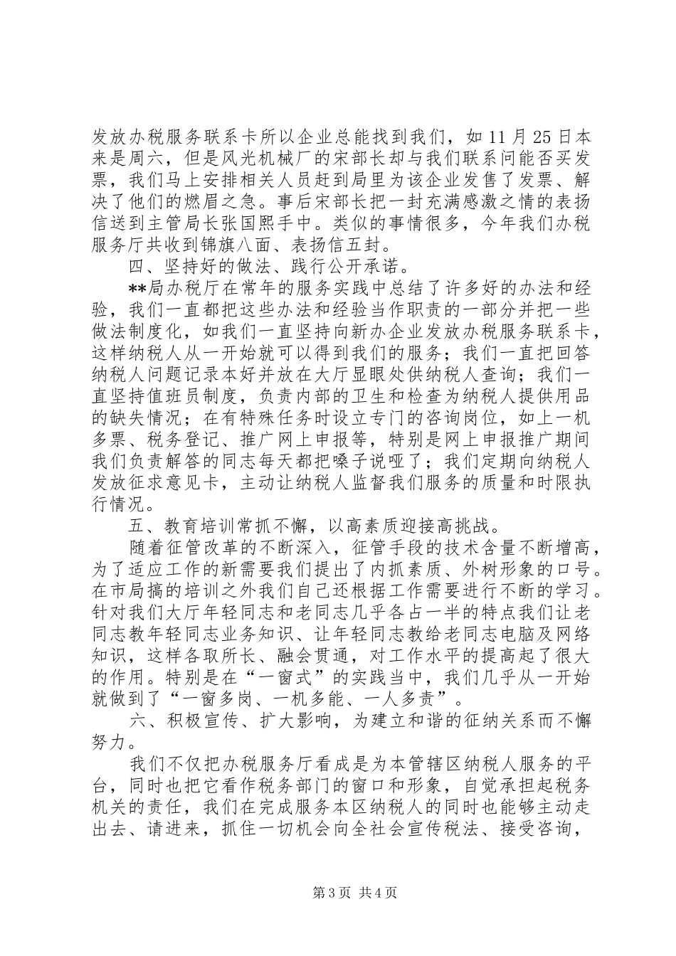 创建优秀办税服务厅汇报材料_第3页