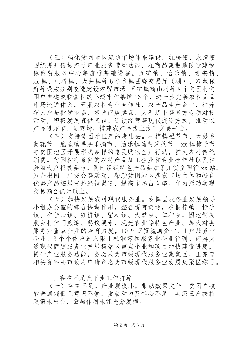 XX年商务扶贫自查报告_第2页