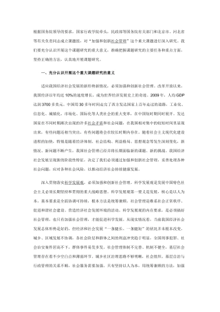 加强和创新社会管理”这个重大课题进行深入研究