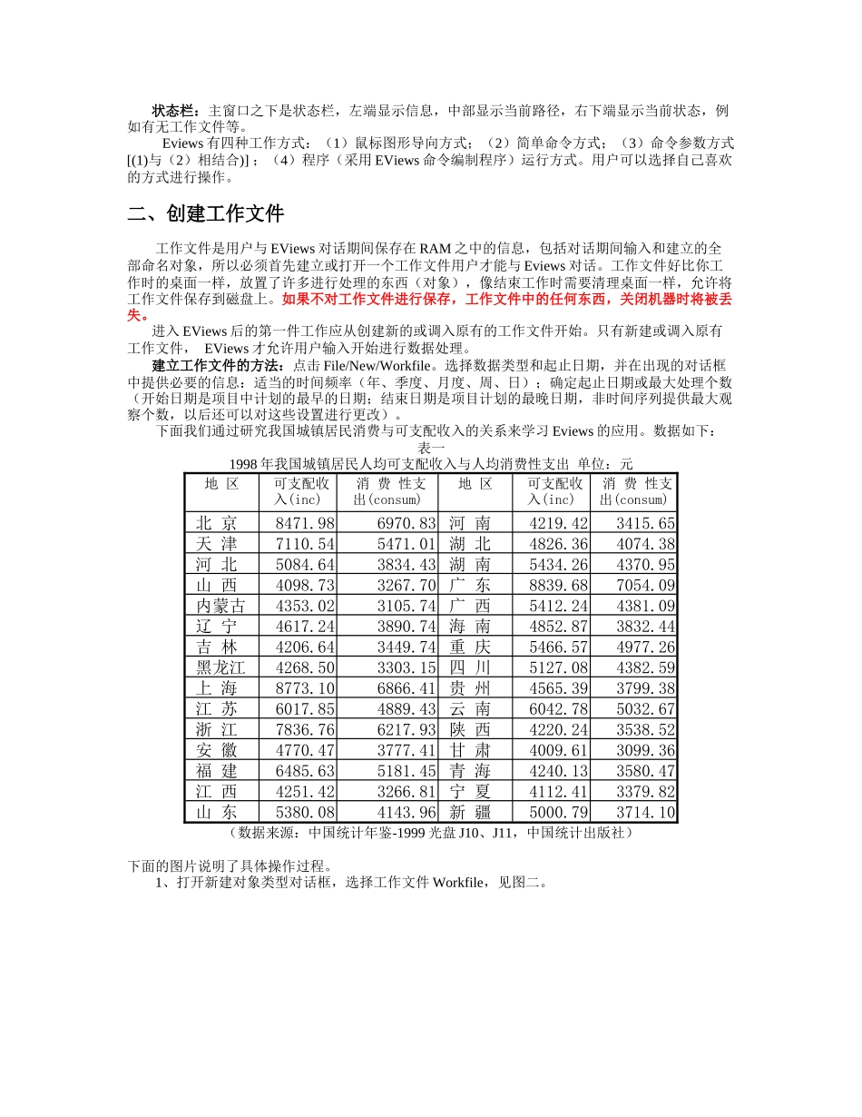 计量经济学软件包Eviews使用说明(1)_第2页