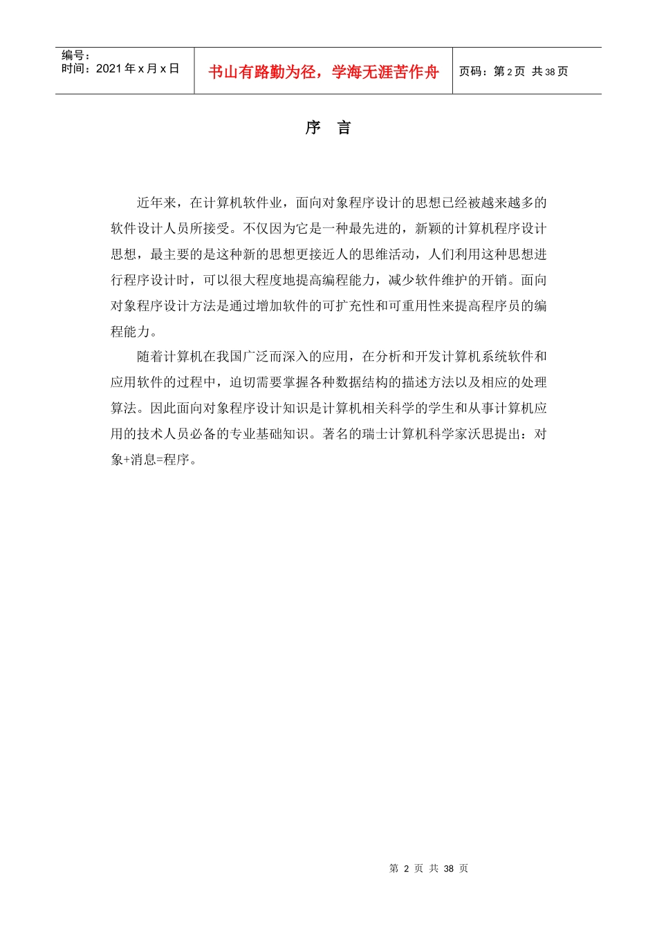电煤气管理系统设计说明书_第3页