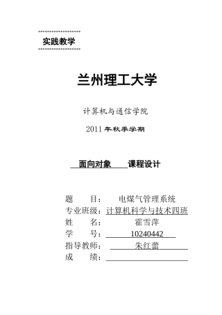 电煤气管理系统设计说明书