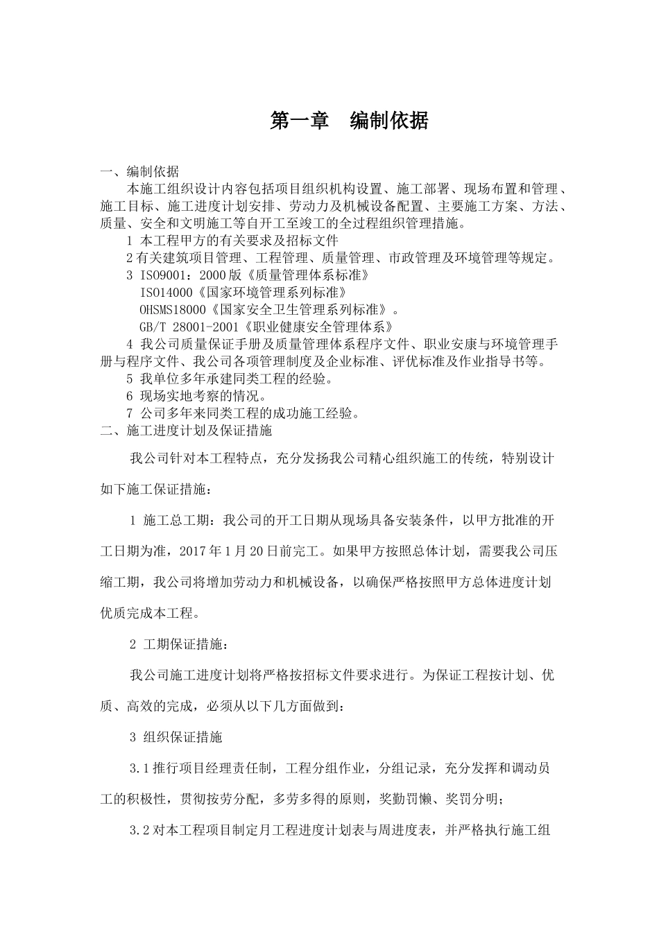 路灯,街道亮化工程施工方案_第1页