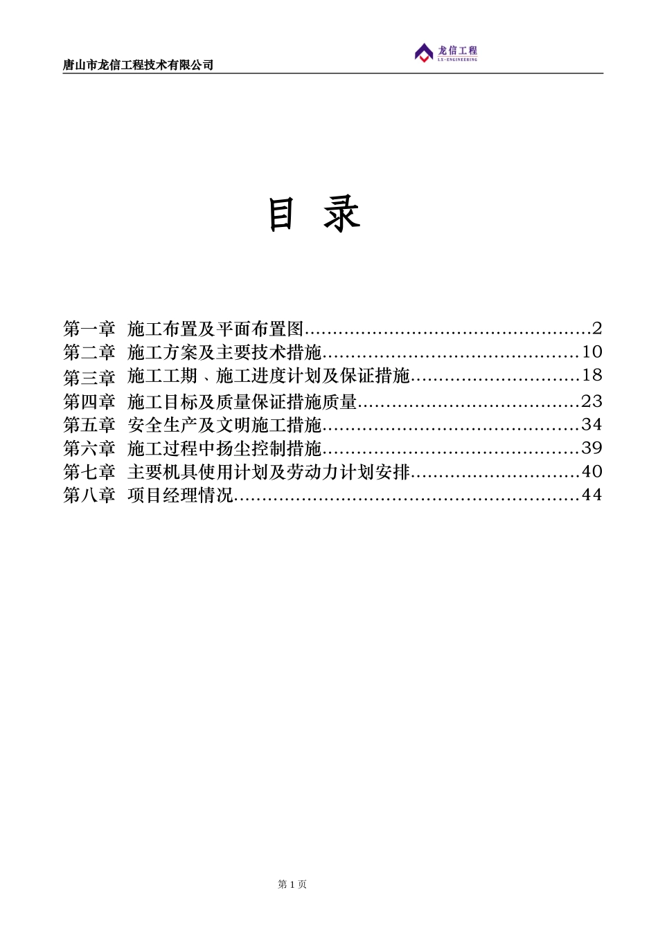还乡河改造工程施工组织设计1(DOC49页)_第1页