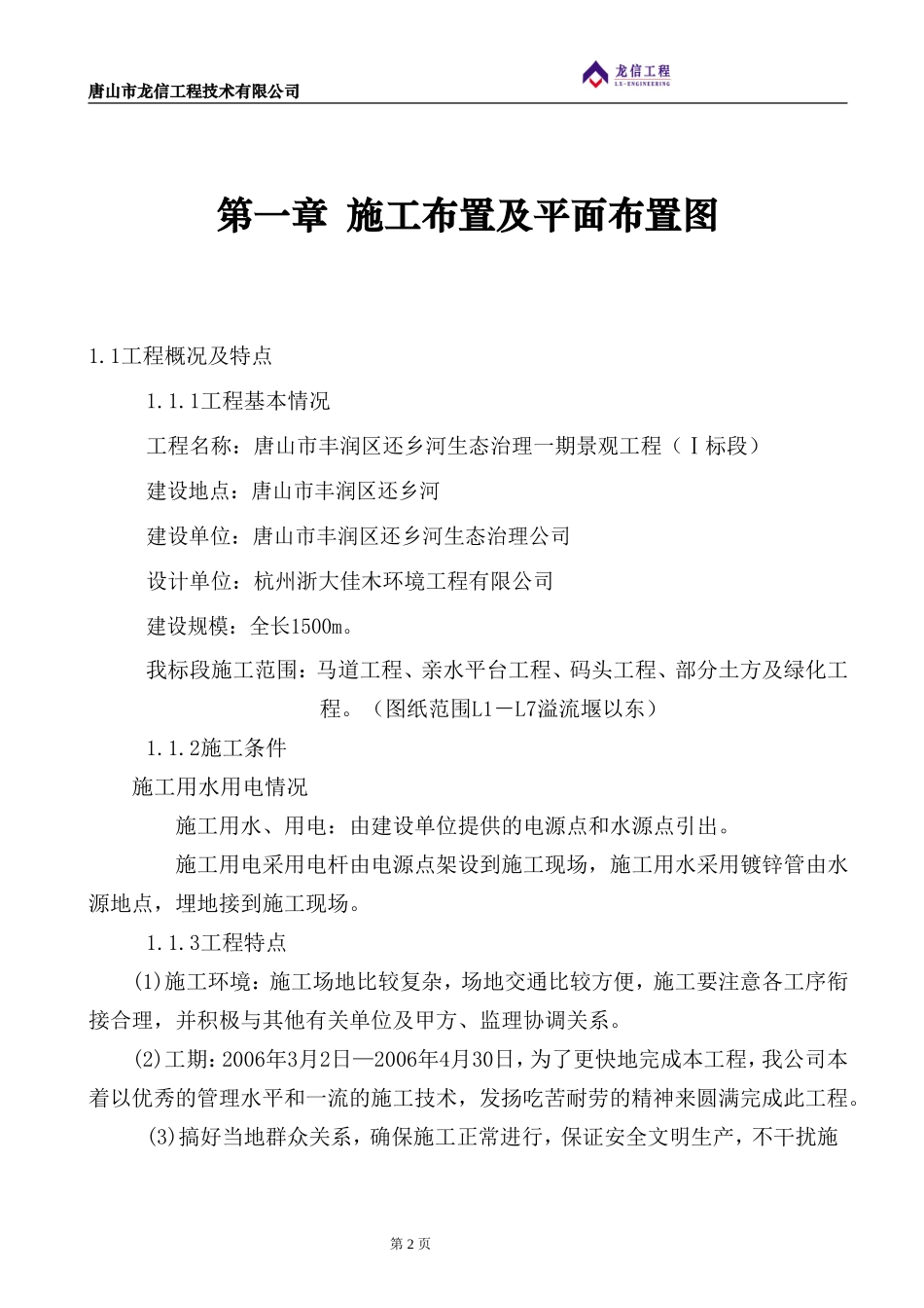 还乡河改造工程施工组织设计1(DOC49页)_第2页