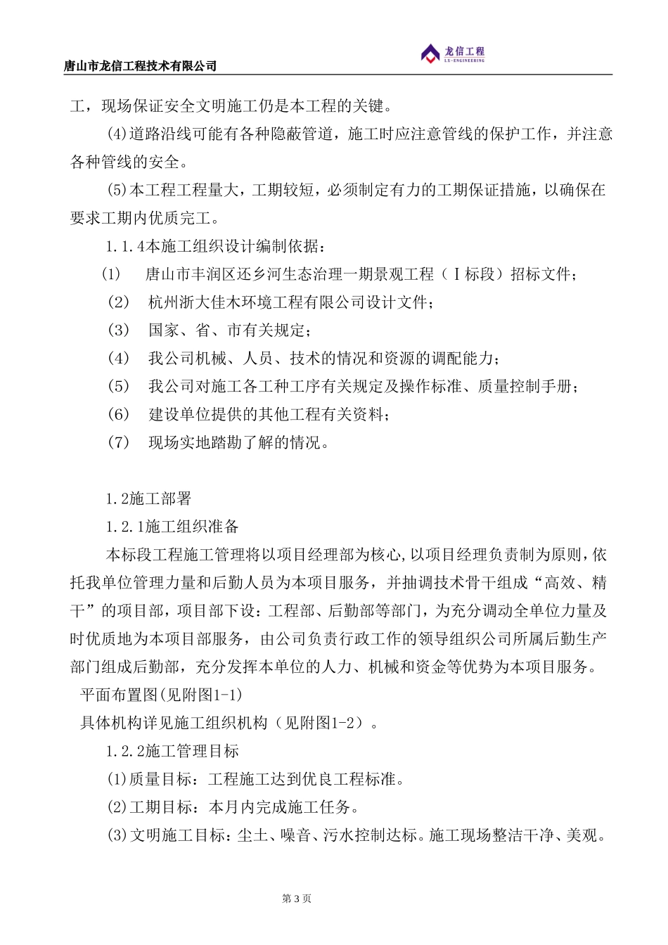 还乡河改造工程施工组织设计1(DOC49页)_第3页