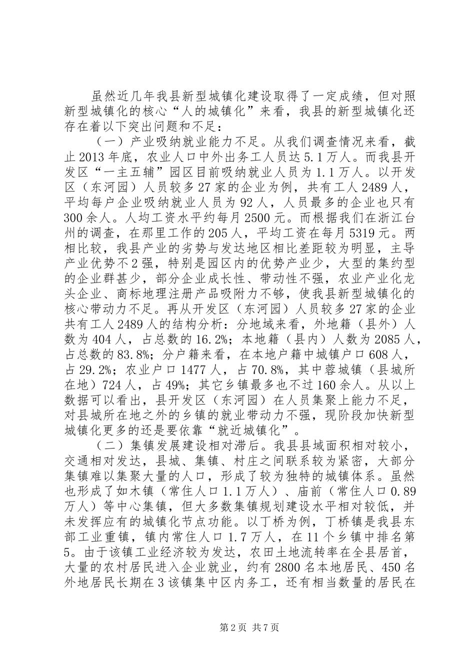 XX县区新型城镇化建设情况汇报(定稿)_第2页