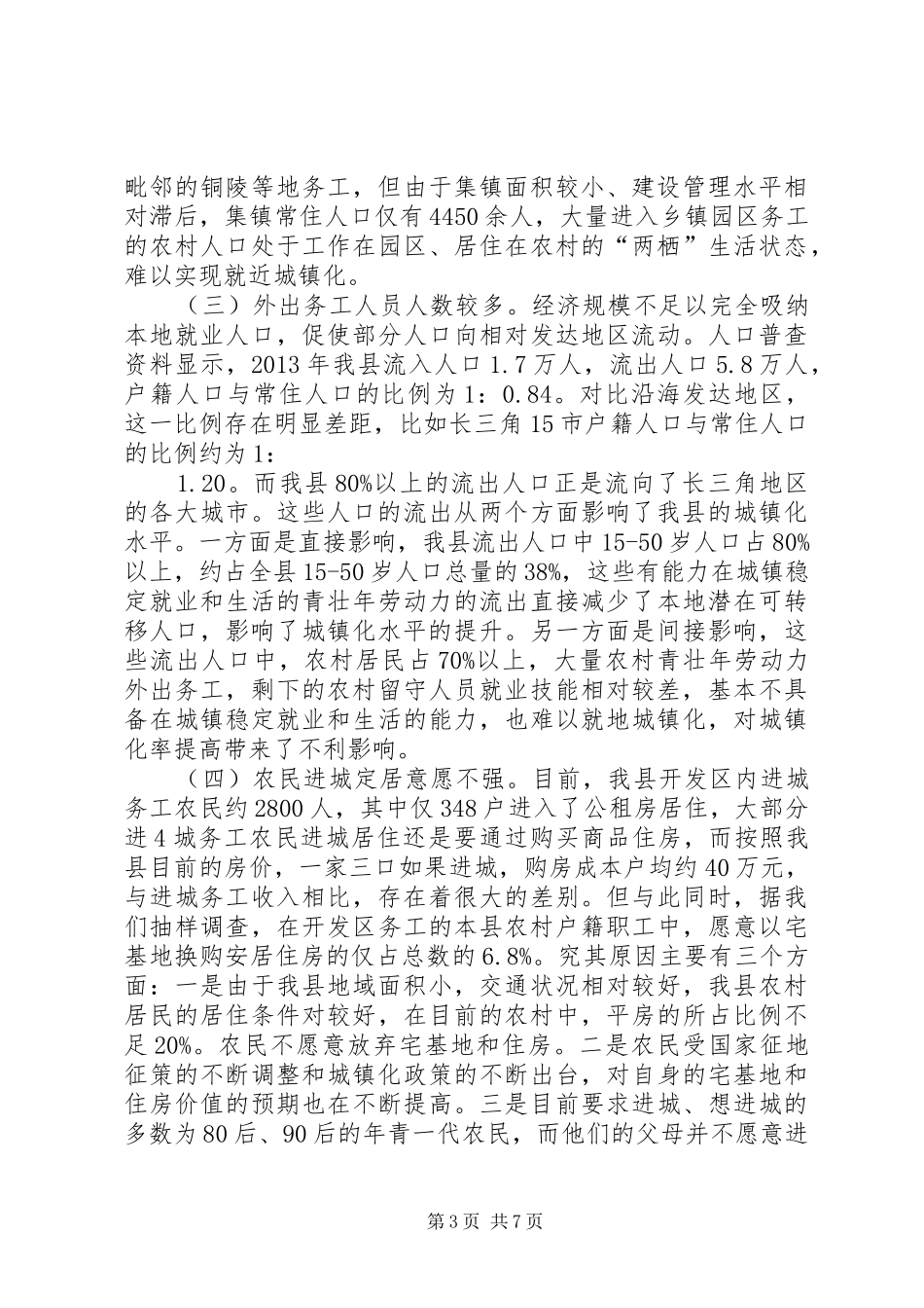 XX县区新型城镇化建设情况汇报(定稿)_第3页