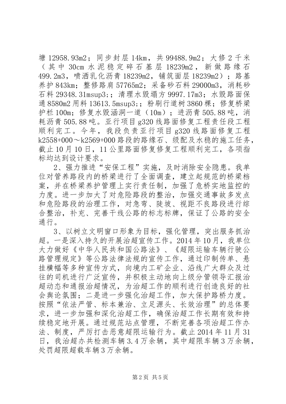 XX年公路管理段工作情况报告_第2页