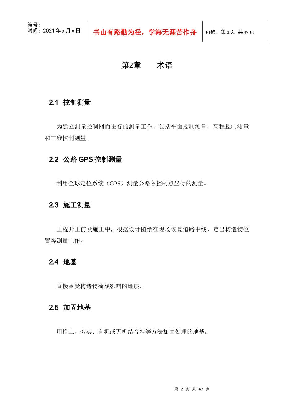 道路工程施工工艺标准范本(doc 47页)_第2页