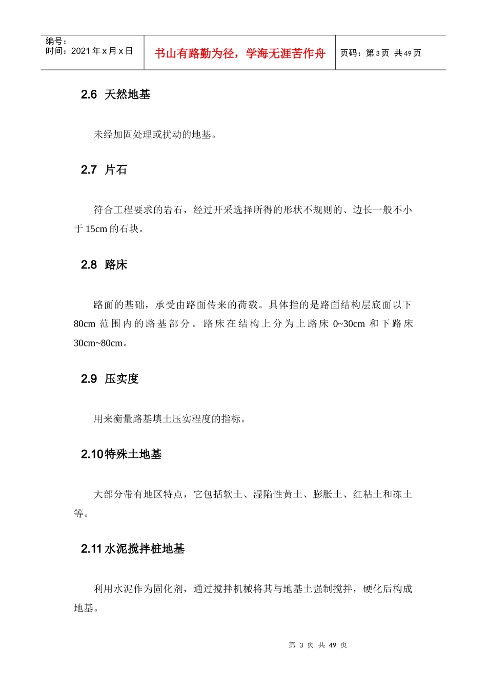 道路工程施工工艺标准范本(doc 47页)_第3页