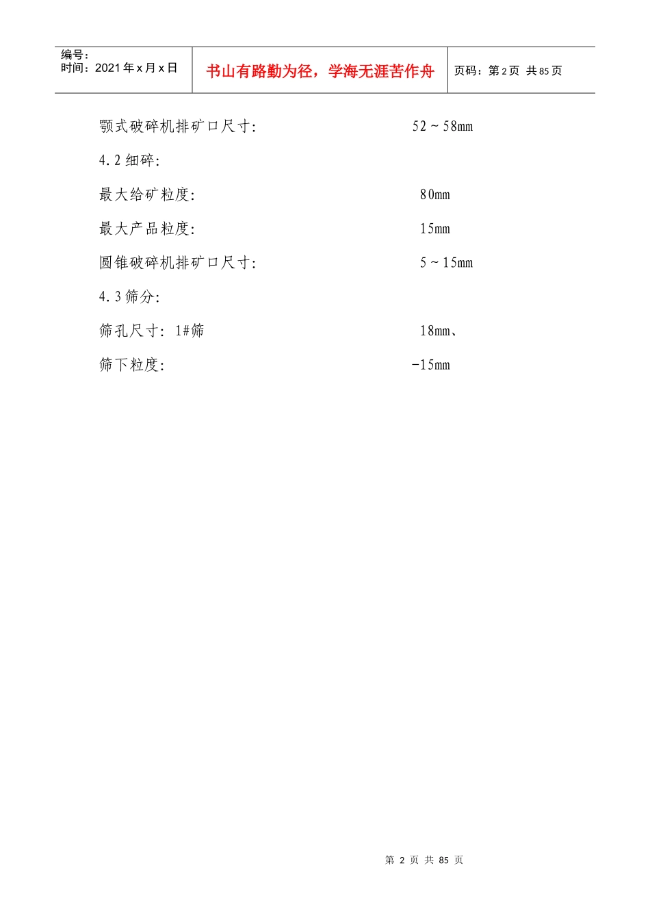 磷矿反浮选操作规程_第2页