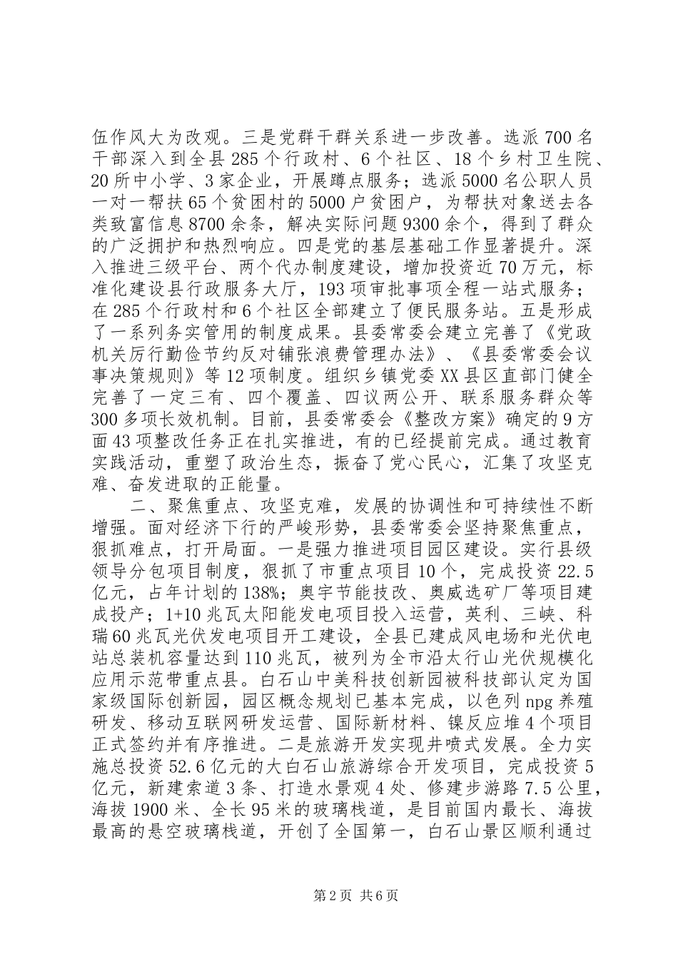 常委会工作报告_第2页