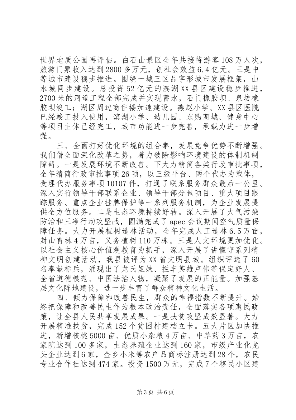 常委会工作报告_第3页