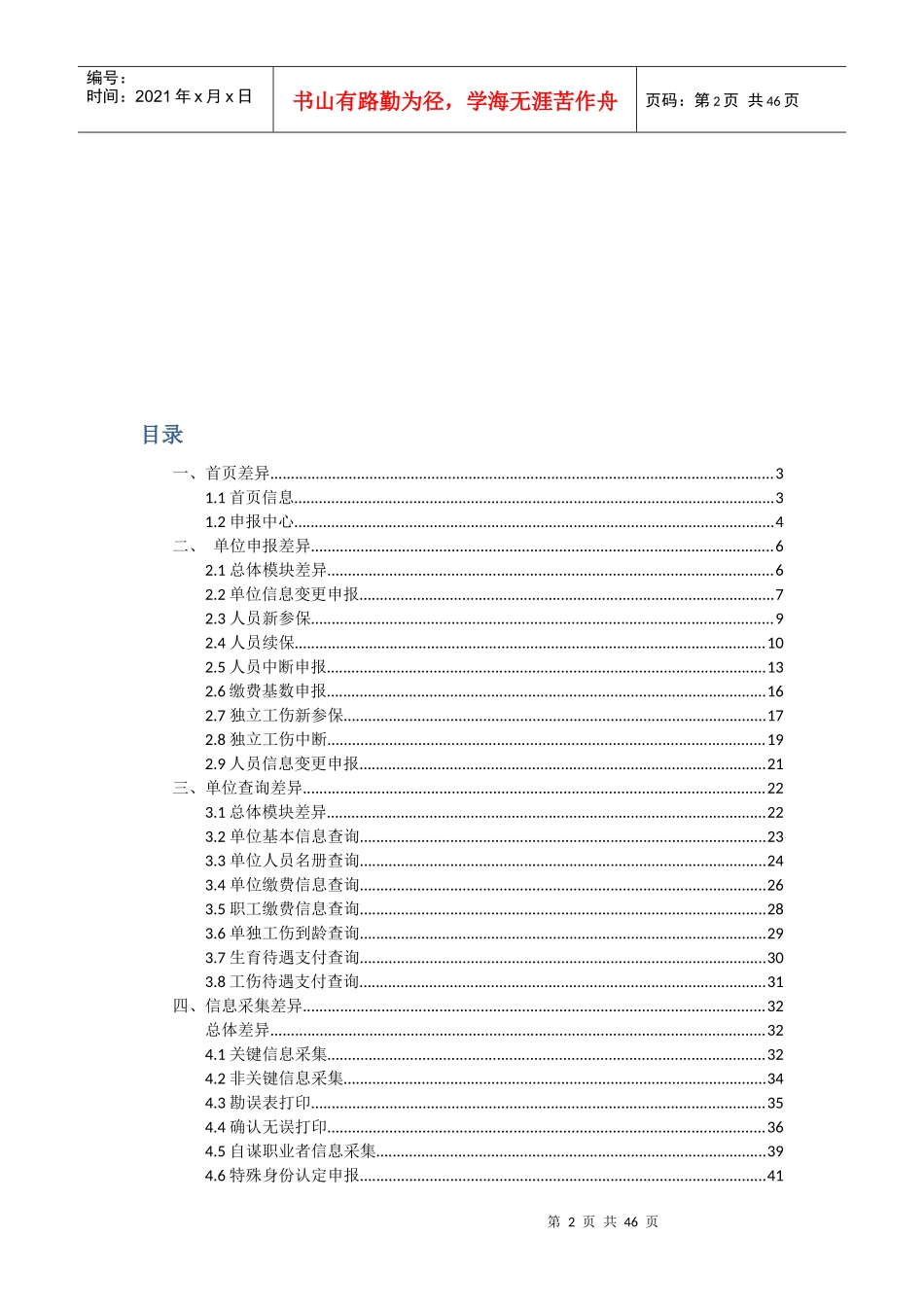 社会保险网上申报新老系统差异及操作手册_第2页