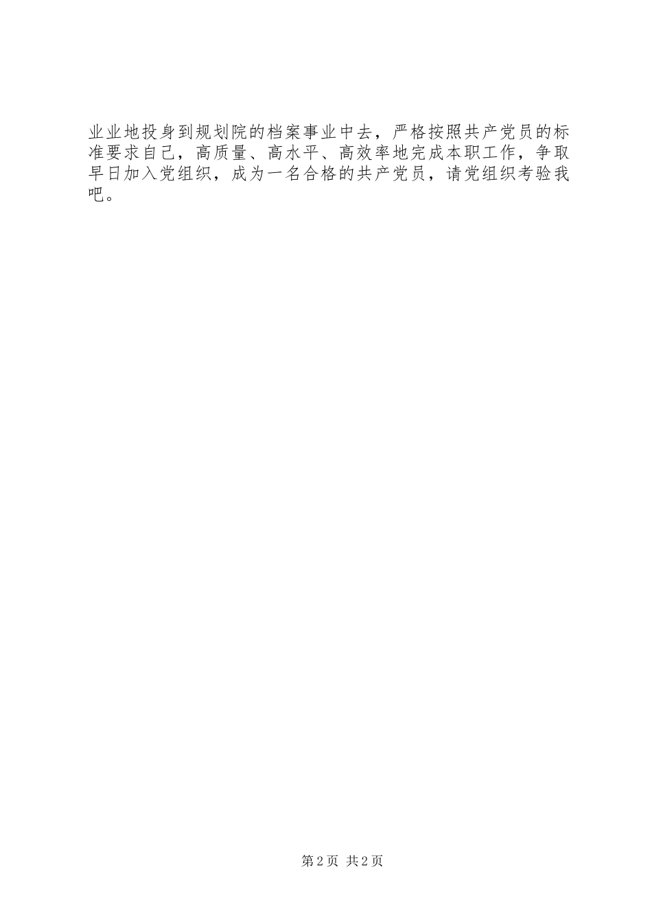 5月思想汇报范文_第2页