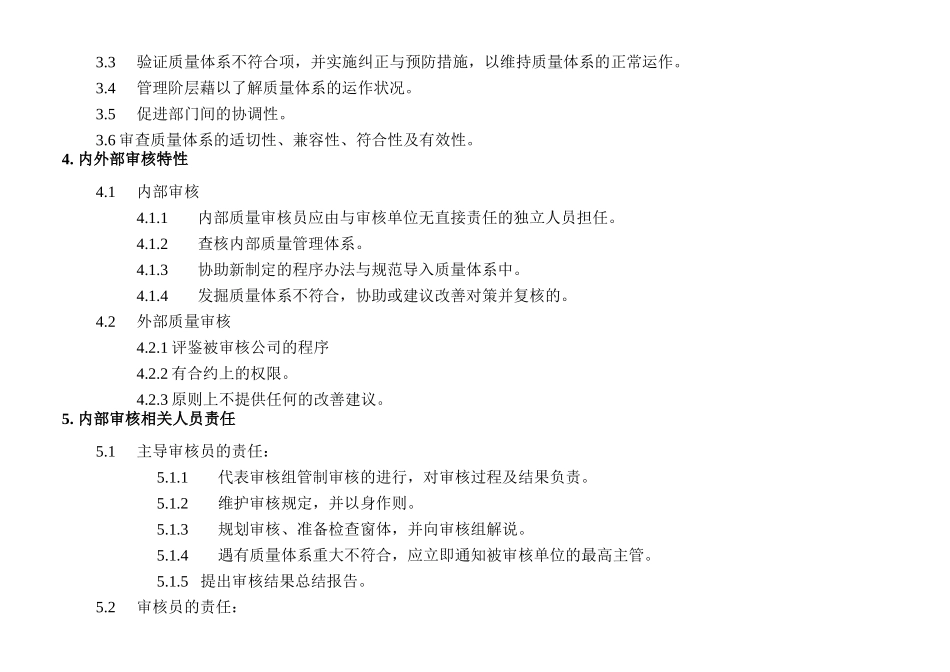 内部质量审核_第3页
