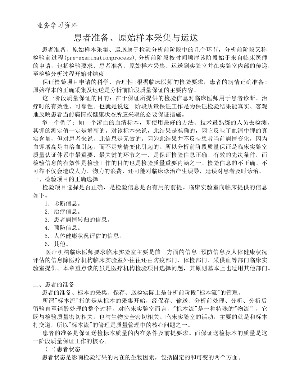 检验分析前质量保证_第1页
