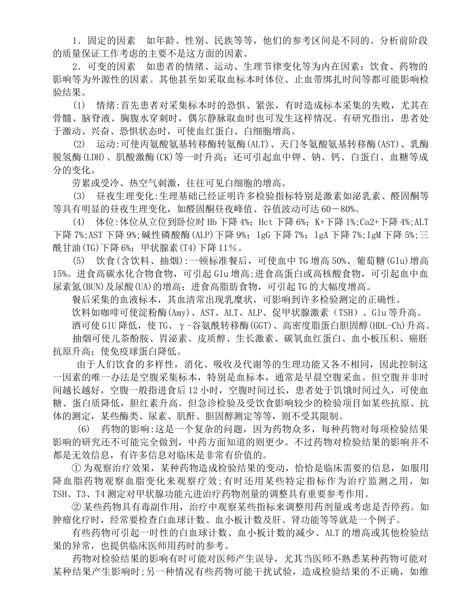 检验分析前质量保证_第2页