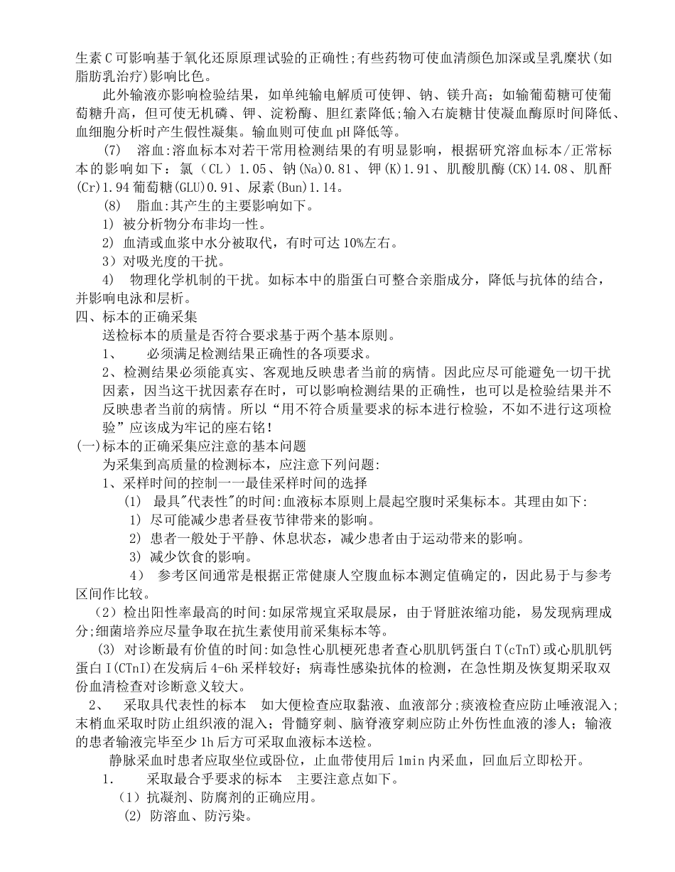 检验分析前质量保证_第3页