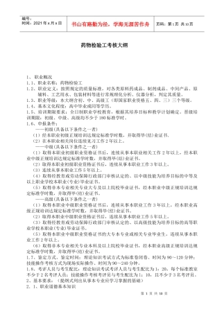 药品检验工考核大纲