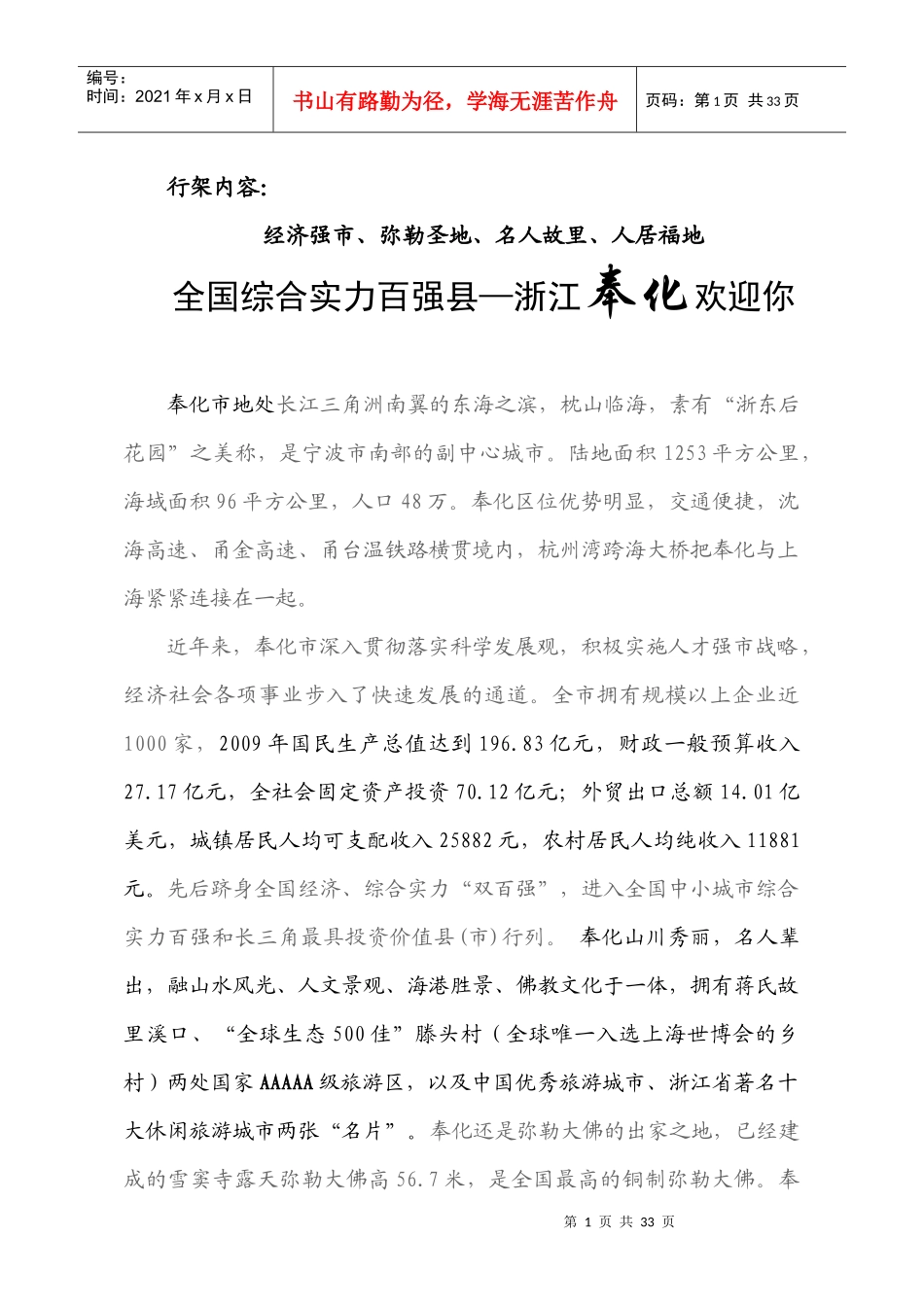 经济强市、名人故里、旅游胜地、人居福地、服装之乡_第1页