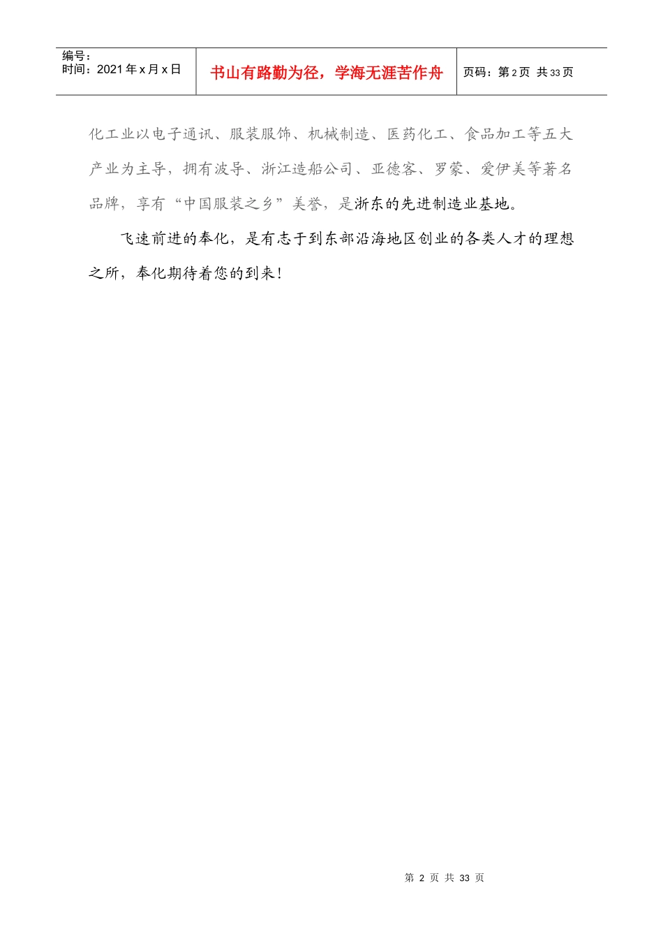 经济强市、名人故里、旅游胜地、人居福地、服装之乡_第2页