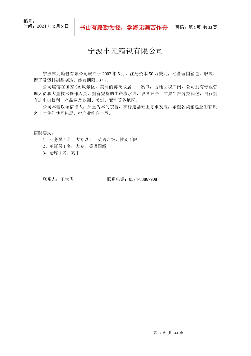 经济强市、名人故里、旅游胜地、人居福地、服装之乡_第3页