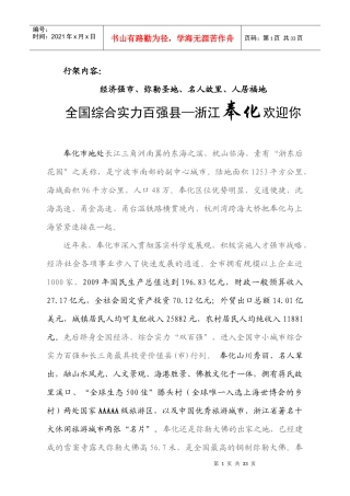 经济强市、名人故里、旅游胜地、人居福地、服装之乡