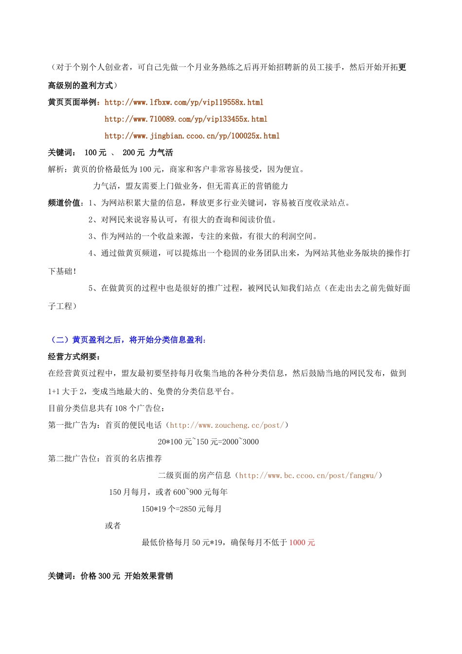 盟友盈利路径纲要_第2页