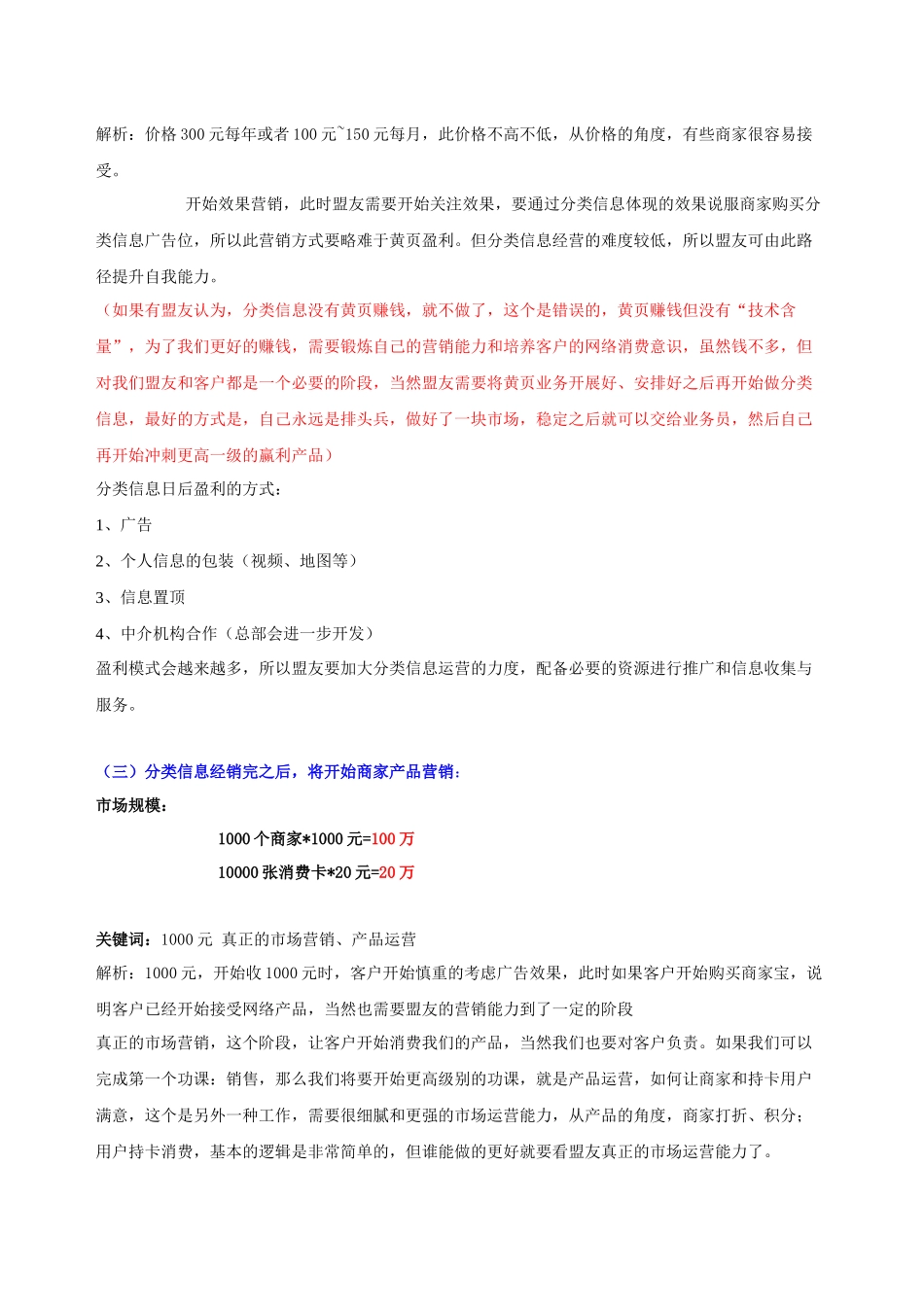盟友盈利路径纲要_第3页