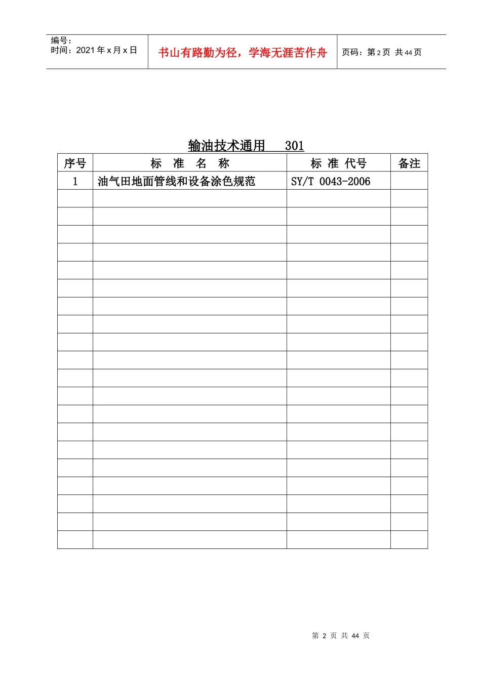 管道储运公司企业标准_第2页