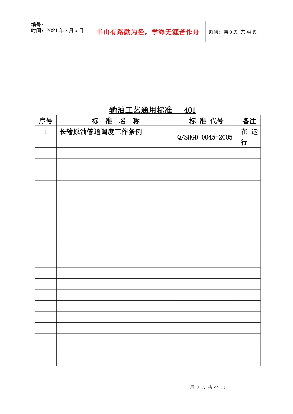 管道储运公司企业标准_第3页