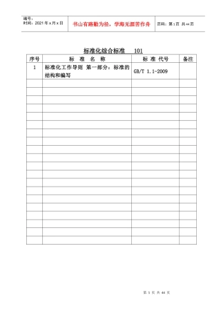 管道储运公司企业标准