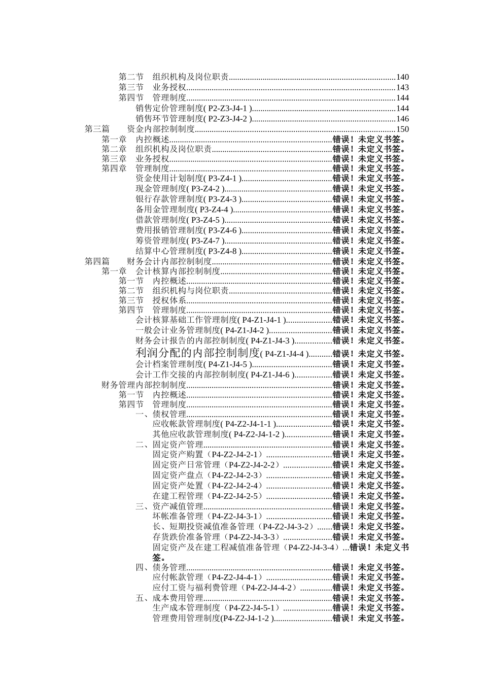 某集团公司内部控制制度（ 154页）_第3页